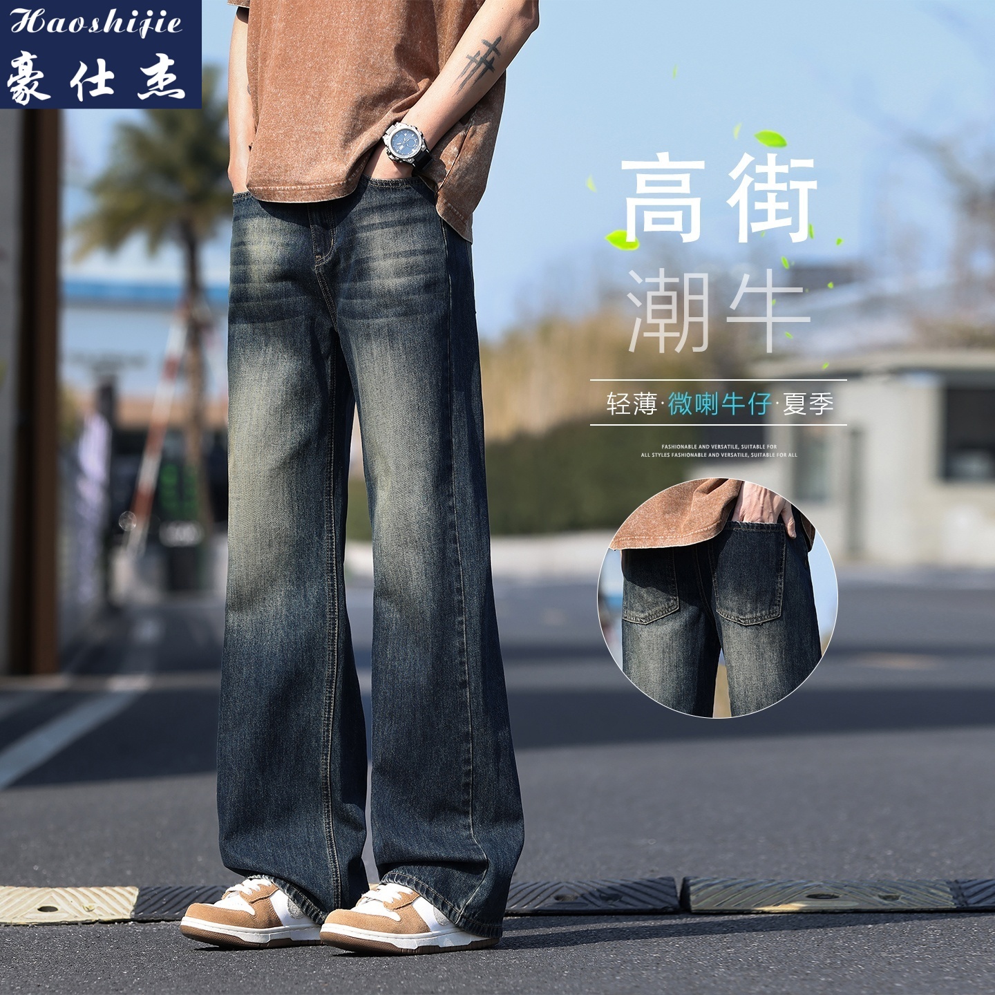 13681641.《休闲时尚》夏季新款潮流简约舒适透气微喇百搭牛仔裤