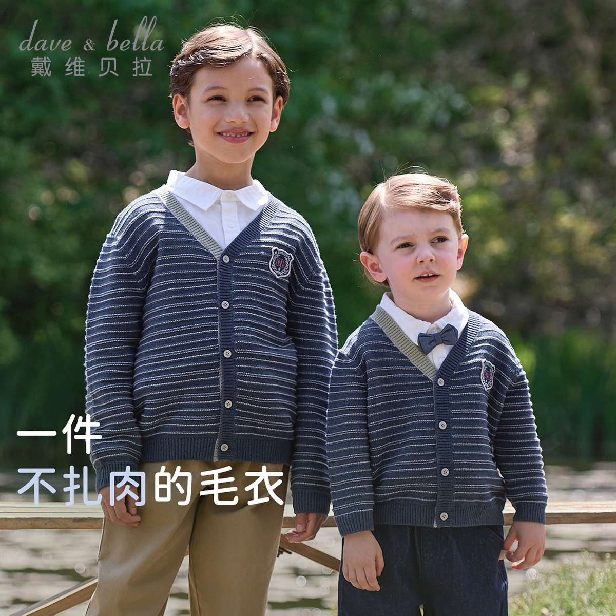 13682148.戴维贝拉男童条纹开衫秋装新款儿童洋气针织衫中大童毛衣外套