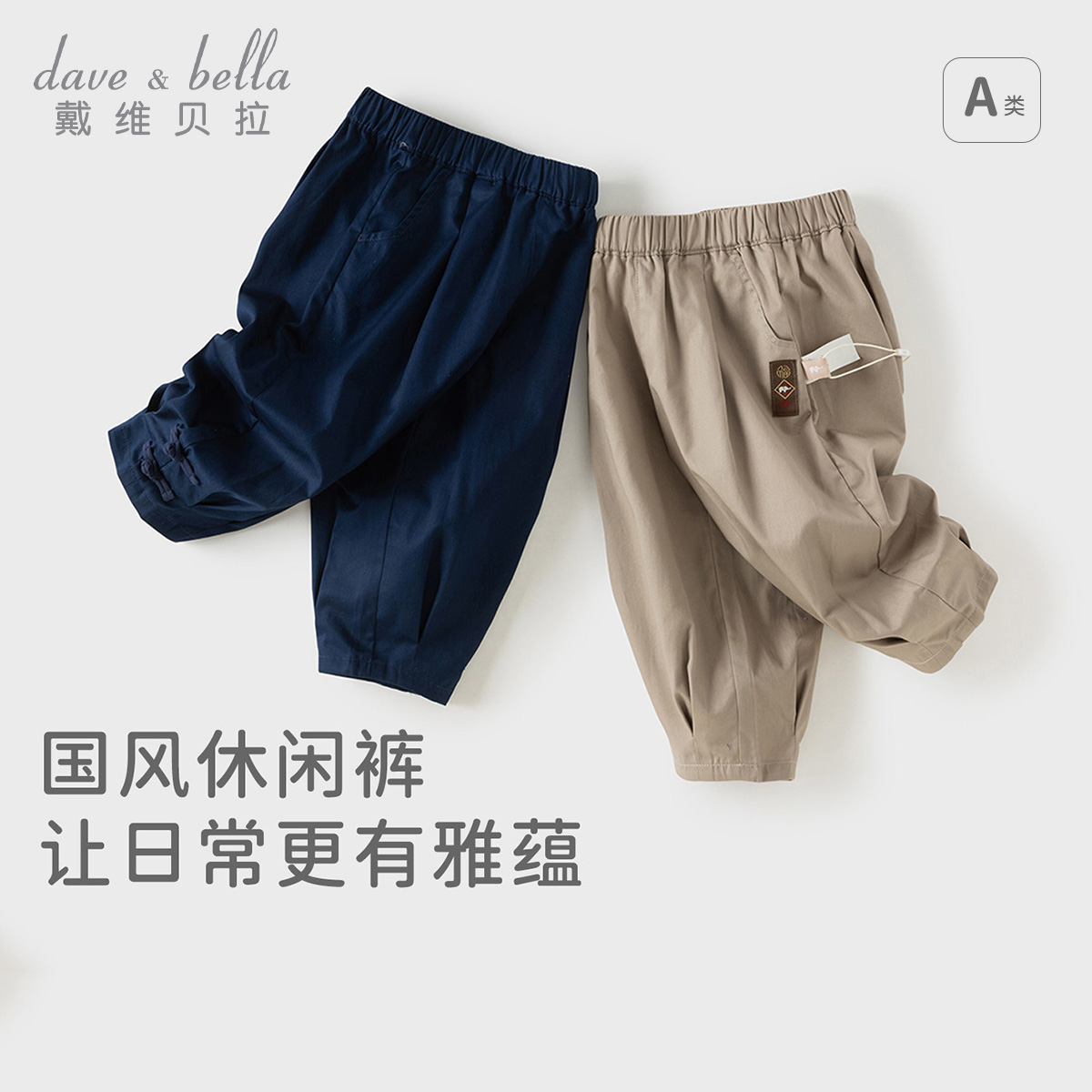 13683185.戴维贝拉儿童国风裤子秋装新款男童萝卜裤宝宝休闲长裤