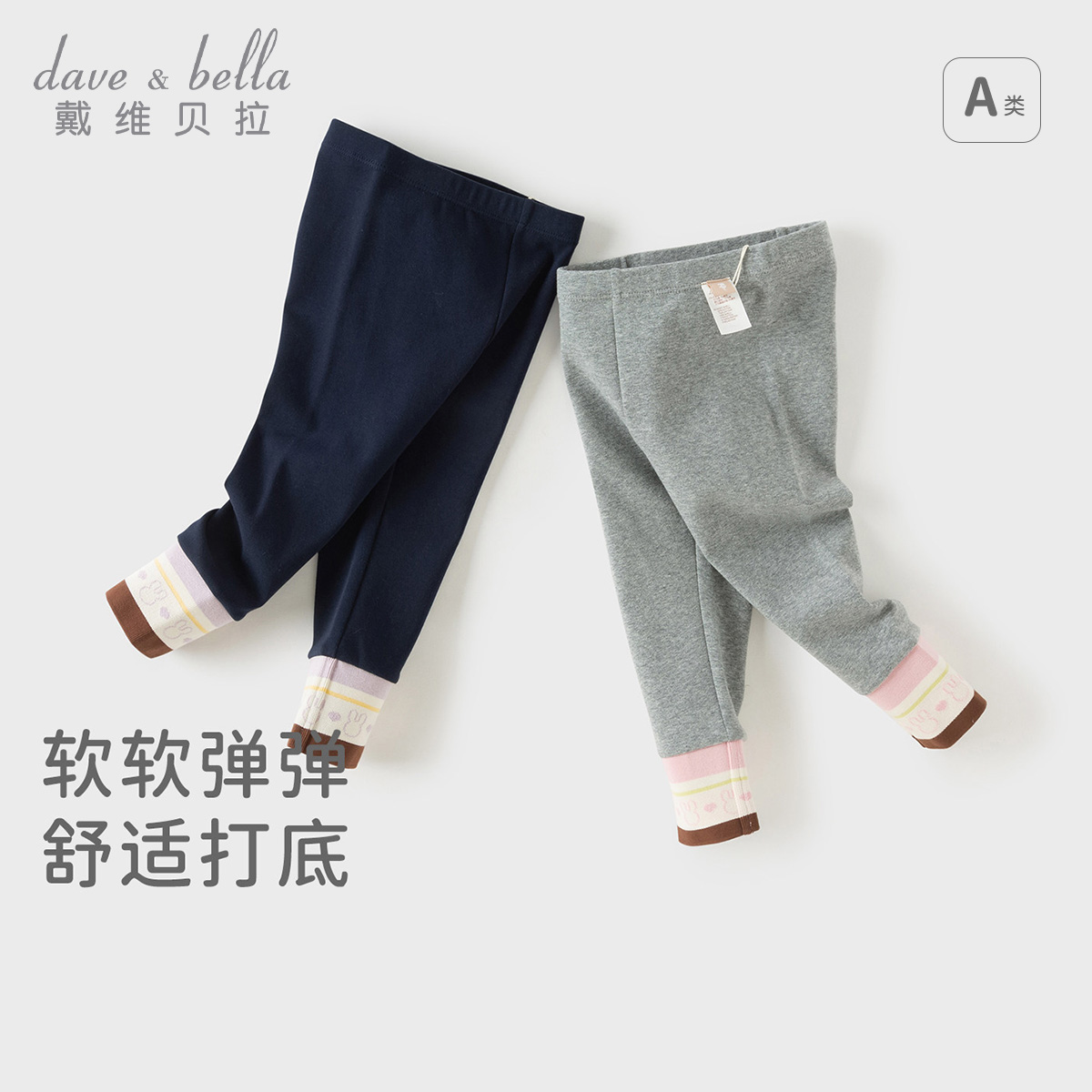 13683174.戴维贝拉儿童打底裤秋装新款女童弹力紧身裤长裤宝宝裤子
