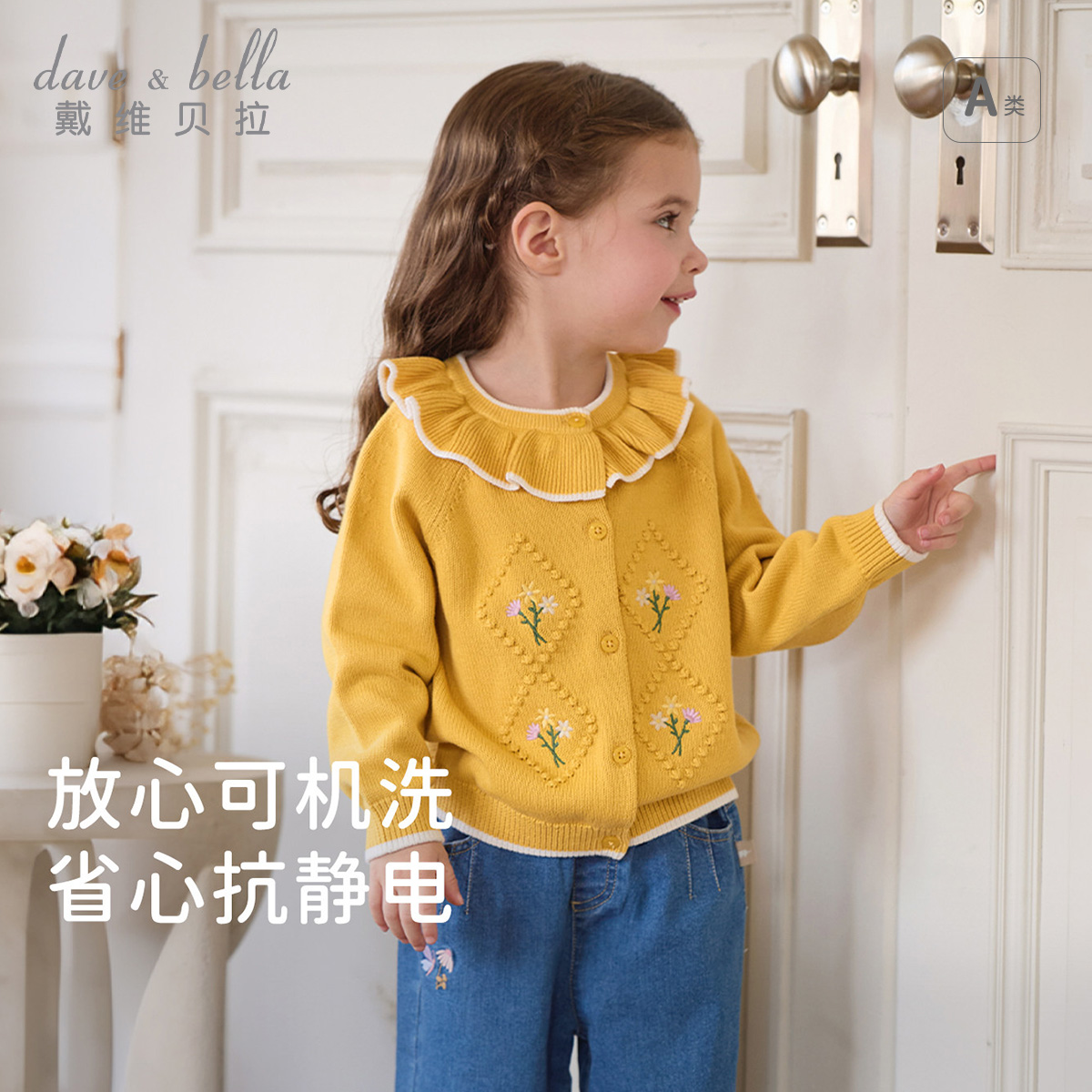 13682150.戴维贝拉女童开衫秋装新款宝宝抗静电纯棉针织衫儿童毛衣外套