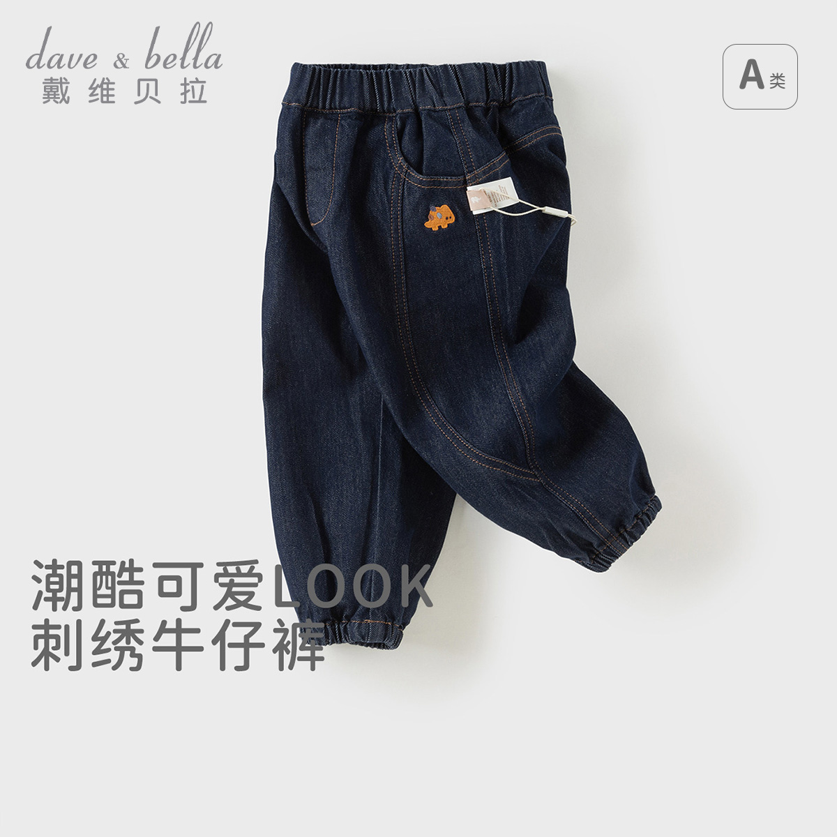 13683167.戴维贝拉儿童束脚裤秋装新款男童莱赛尔牛仔裤宝宝休闲裤