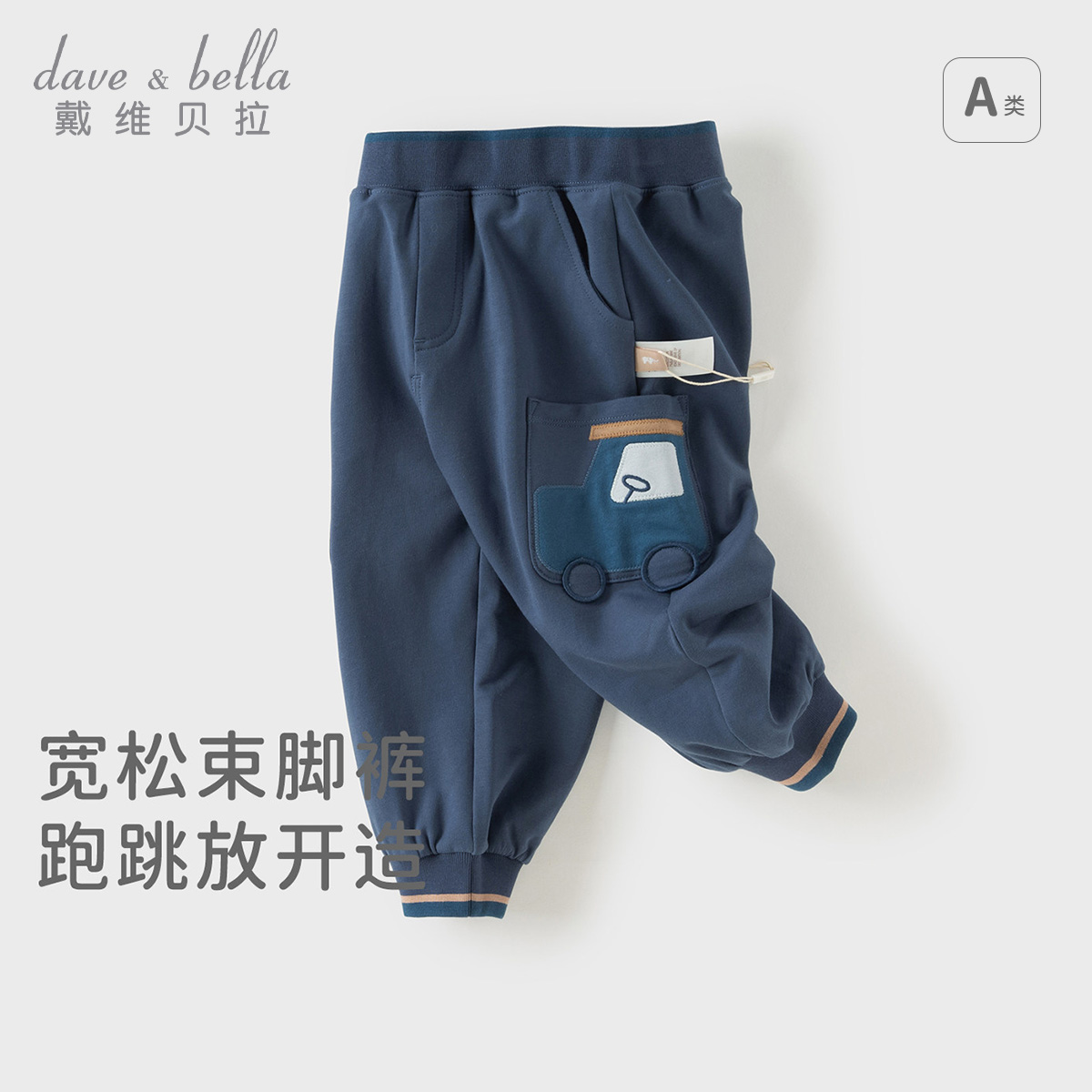 13683187.戴维贝拉男童针织裤子秋装新款儿童束脚裤男宝宝休闲卫裤