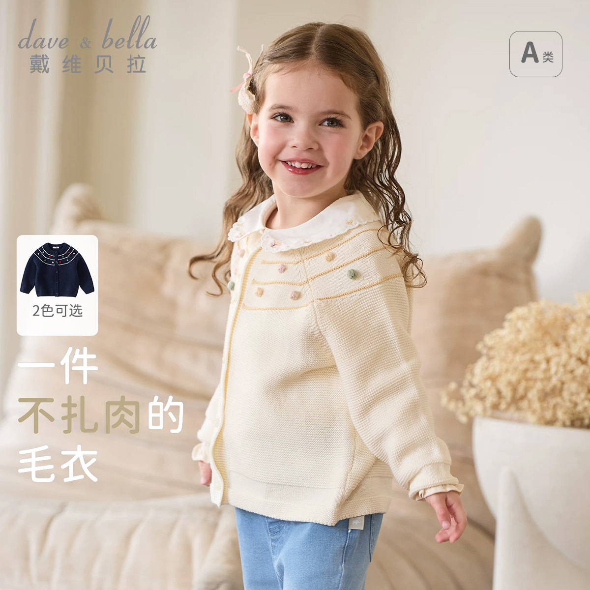 13682146.戴维贝拉女童毛衣秋装新款宝宝开衫外套儿童针织衫