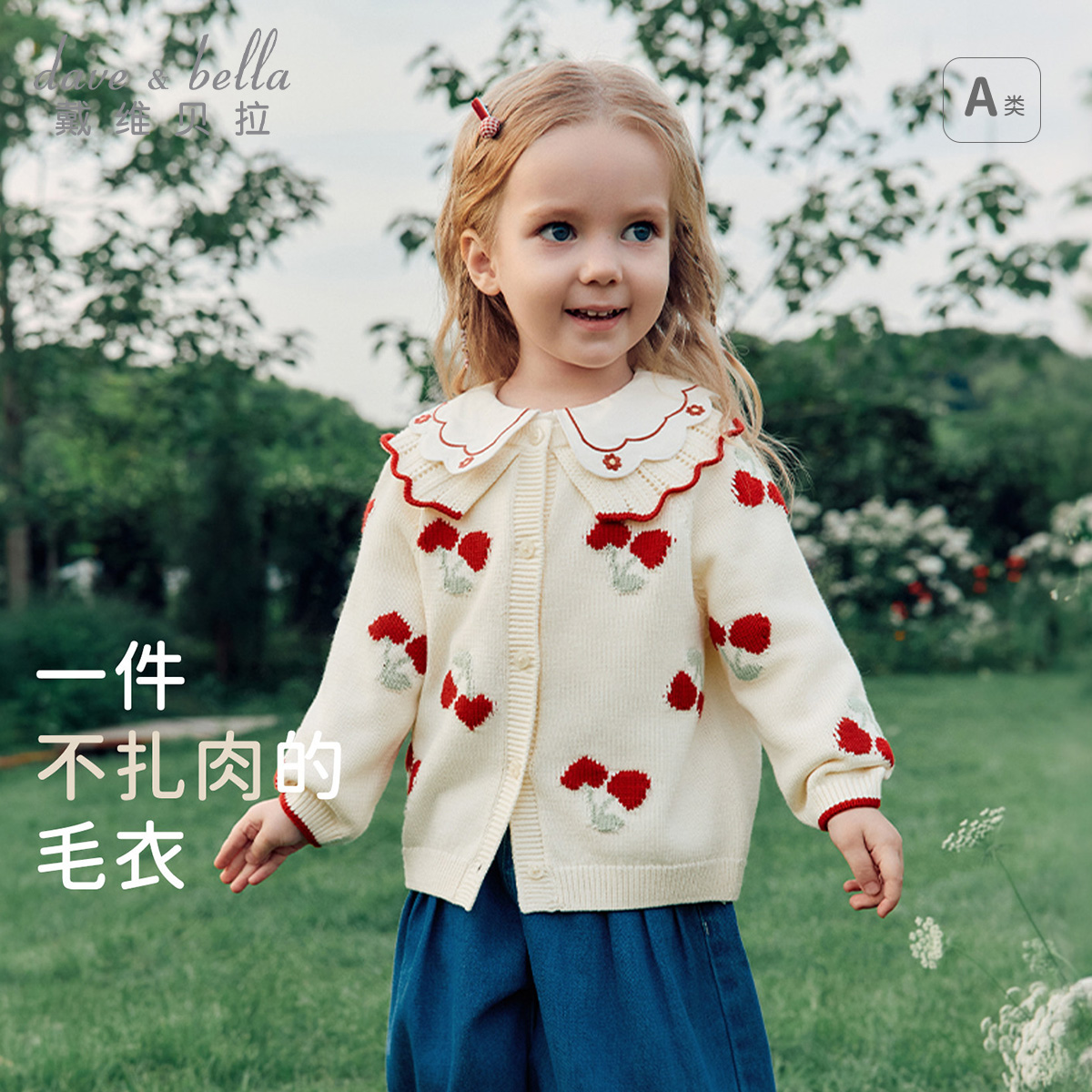 13682147.戴维贝拉儿童毛衣开衫秋装新款女童针织衫女孩外套上衣