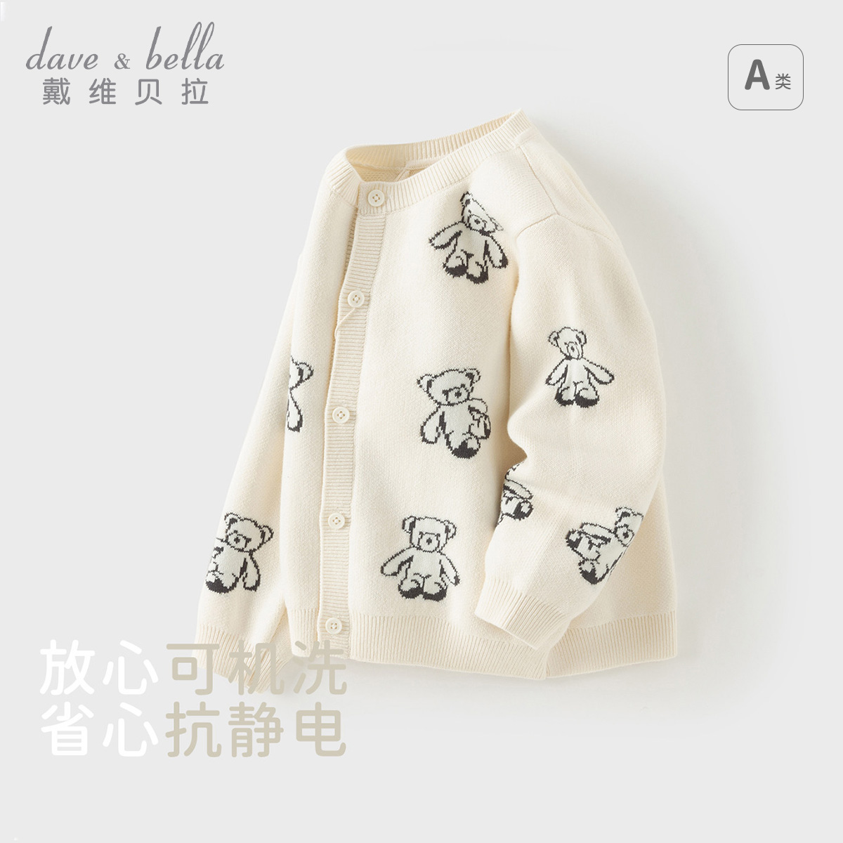 13682138.戴维贝拉儿童毛衣开衫秋装新款男童针织衫宝宝纯棉上衣