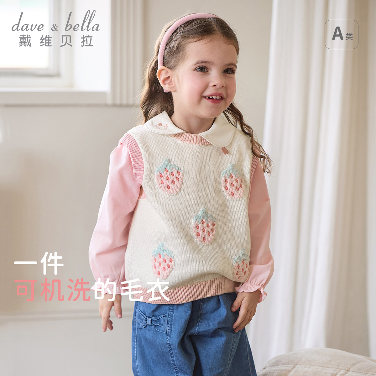 13685019.戴维贝拉儿童背心秋装新款毛衣女童马甲宝宝坎肩针织衫