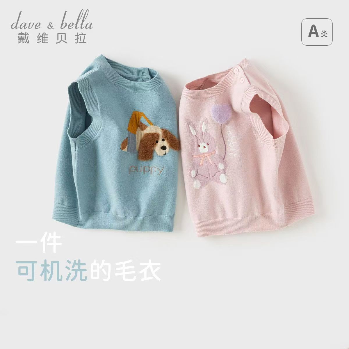 13685012.戴维贝拉儿童针织马甲秋装新款男童毛衣背心女童宝宝上衣