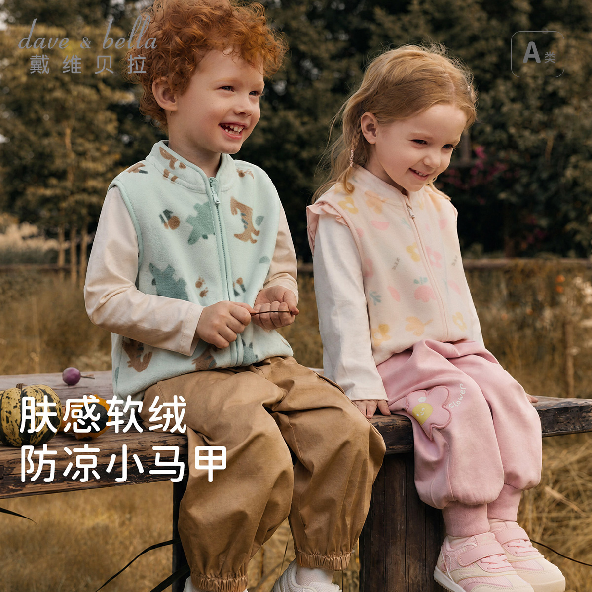 13685013.戴维贝拉儿童摇粒绒马甲秋装新款男童开衫背心外套女宝宝坎肩