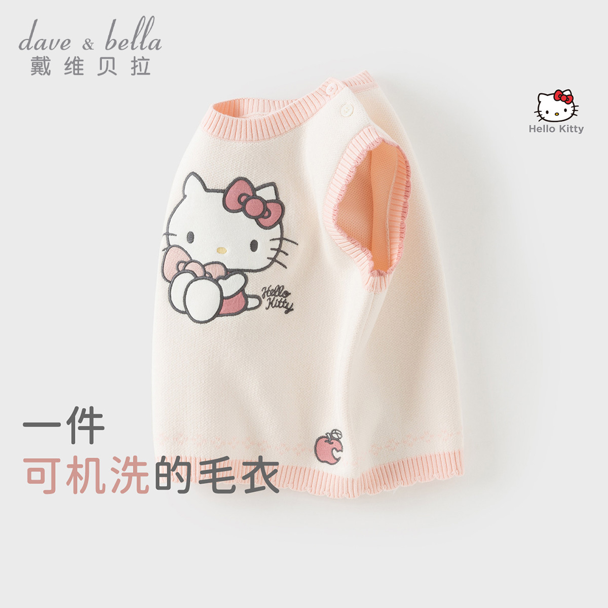 13685020.Hello Kitty联名戴维贝拉女童毛衣背心秋装新款宝宝针织马甲
