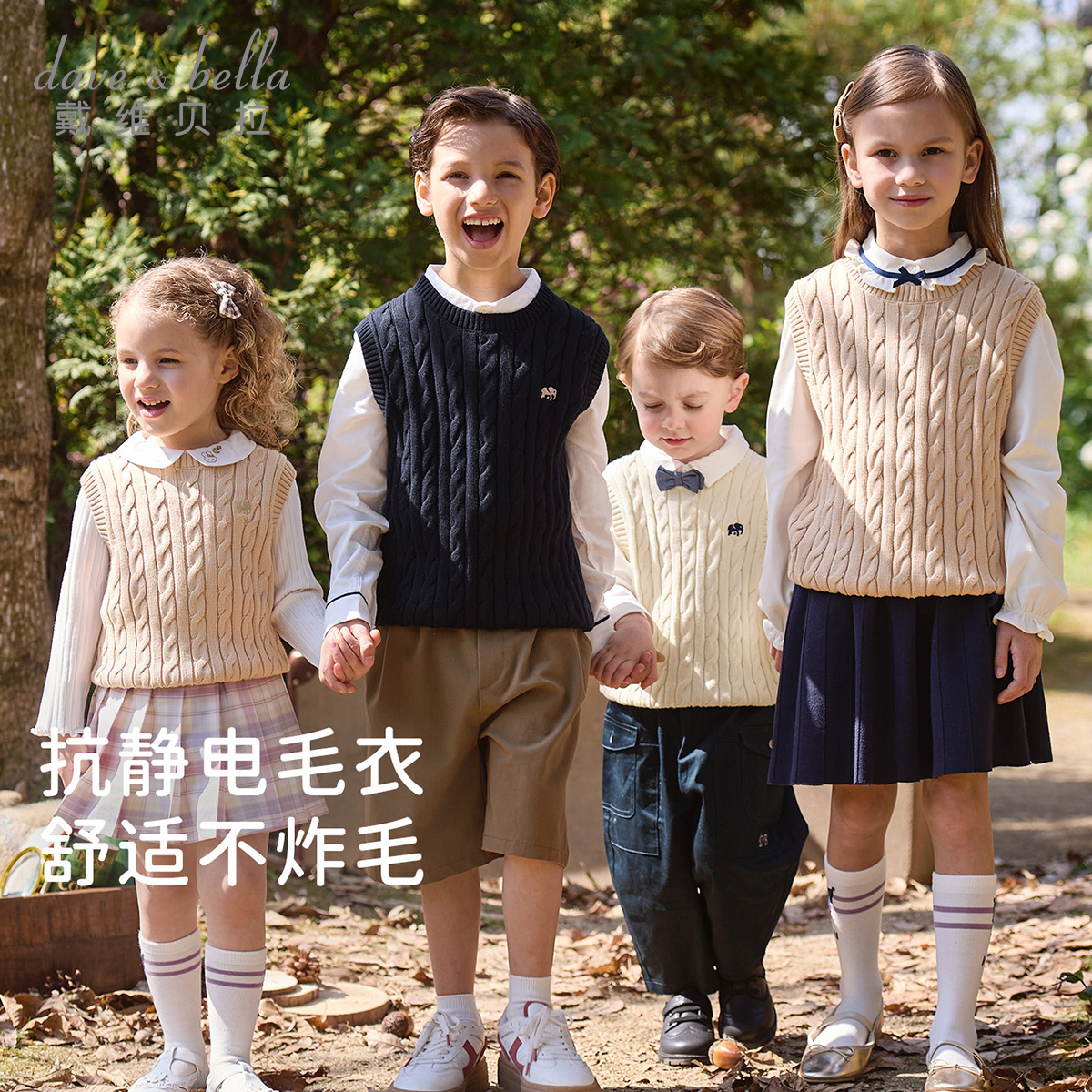 13685017.戴维贝拉儿童毛衣背心秋装新款男童纯棉马甲女童中大童坎肩
