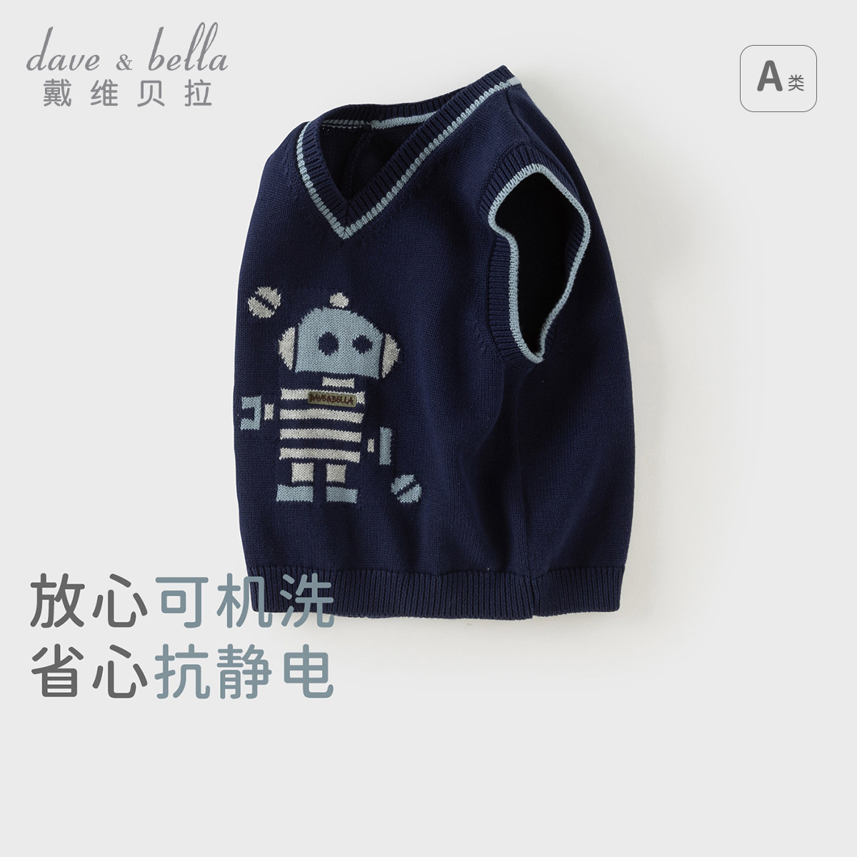 13685018.戴维贝拉男童纯棉马甲秋装新款男宝宝针织衫坎肩儿童毛衣背心
