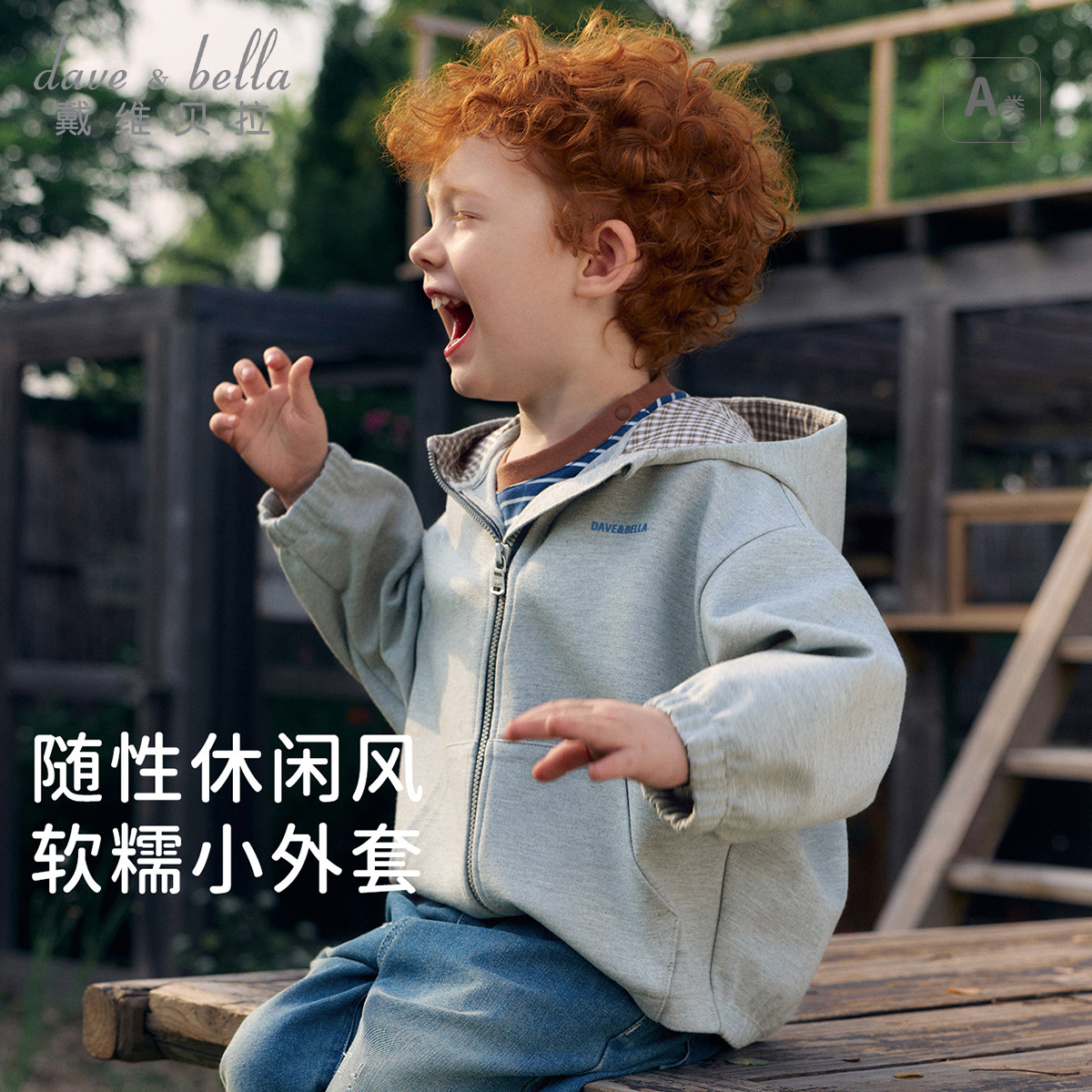 13687081.戴维贝拉儿童卫衣外套秋装新款男童连帽衫宝宝开衫外衣