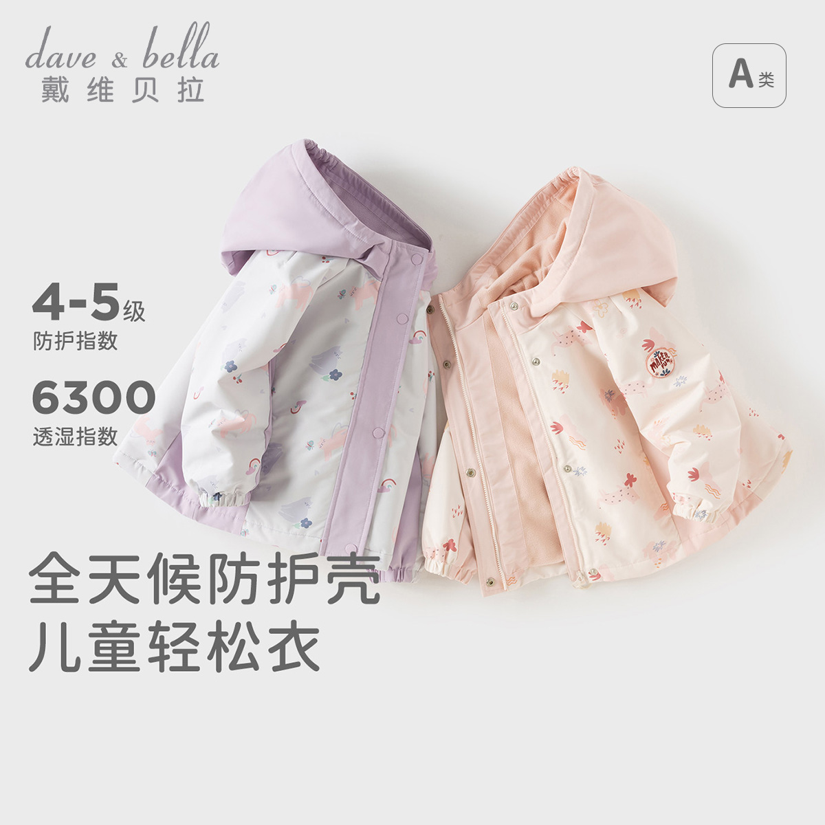 13687080.戴维贝拉女童防水外套秋装新款儿童防风外衣宝宝休闲风衣