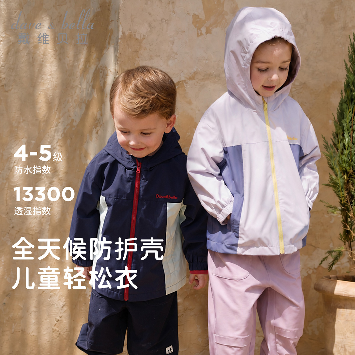 13687074.戴维贝拉儿童防水外套秋装新款男童夹克女童上衣中大童户外衣