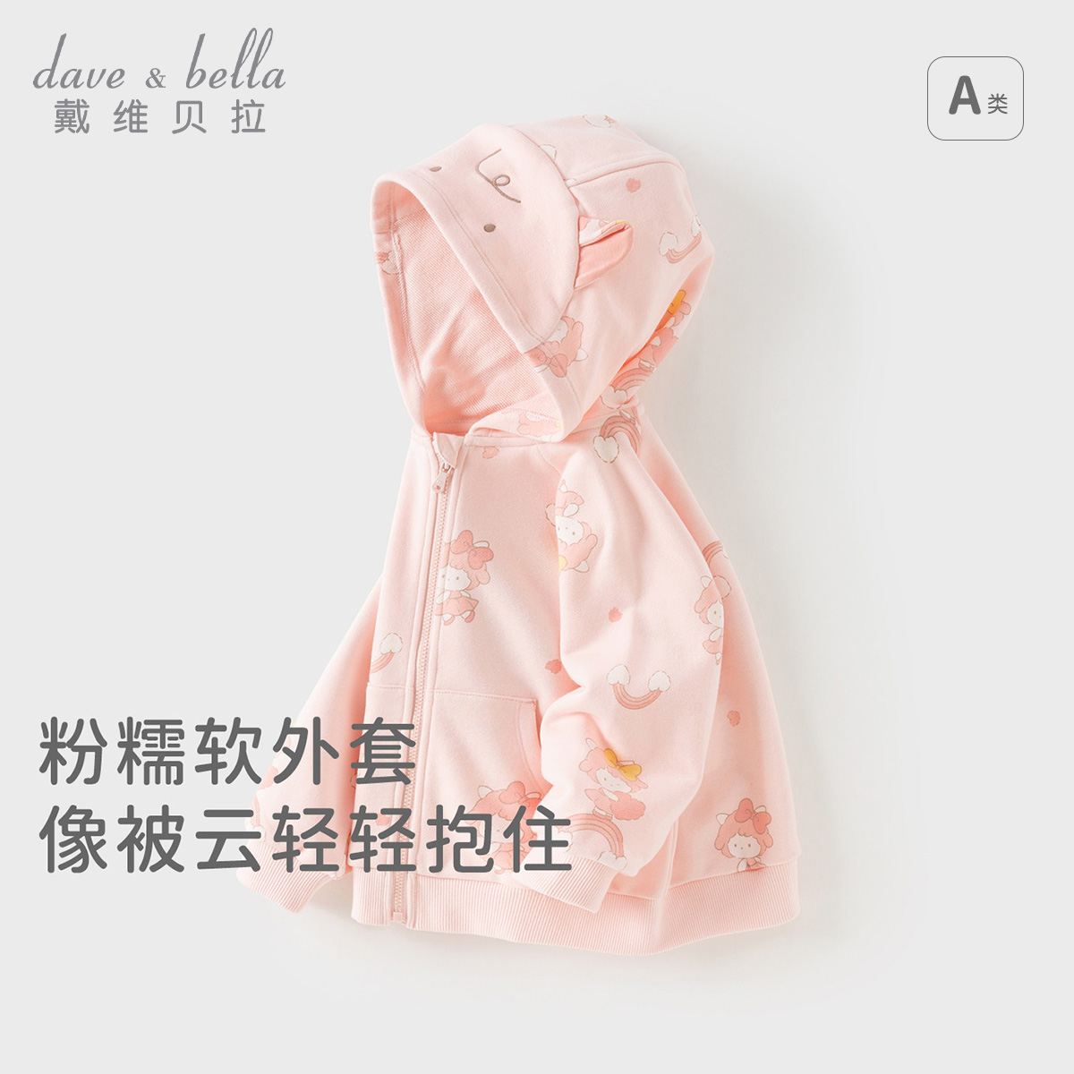 13687077.戴维贝拉女童针织外套秋装新款儿童连帽外衣宝宝印花上衣