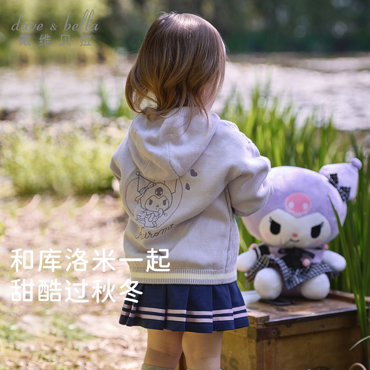 13687063.库洛米联名戴维贝拉女童毛衣外套秋装新款儿童针织开衫上衣
