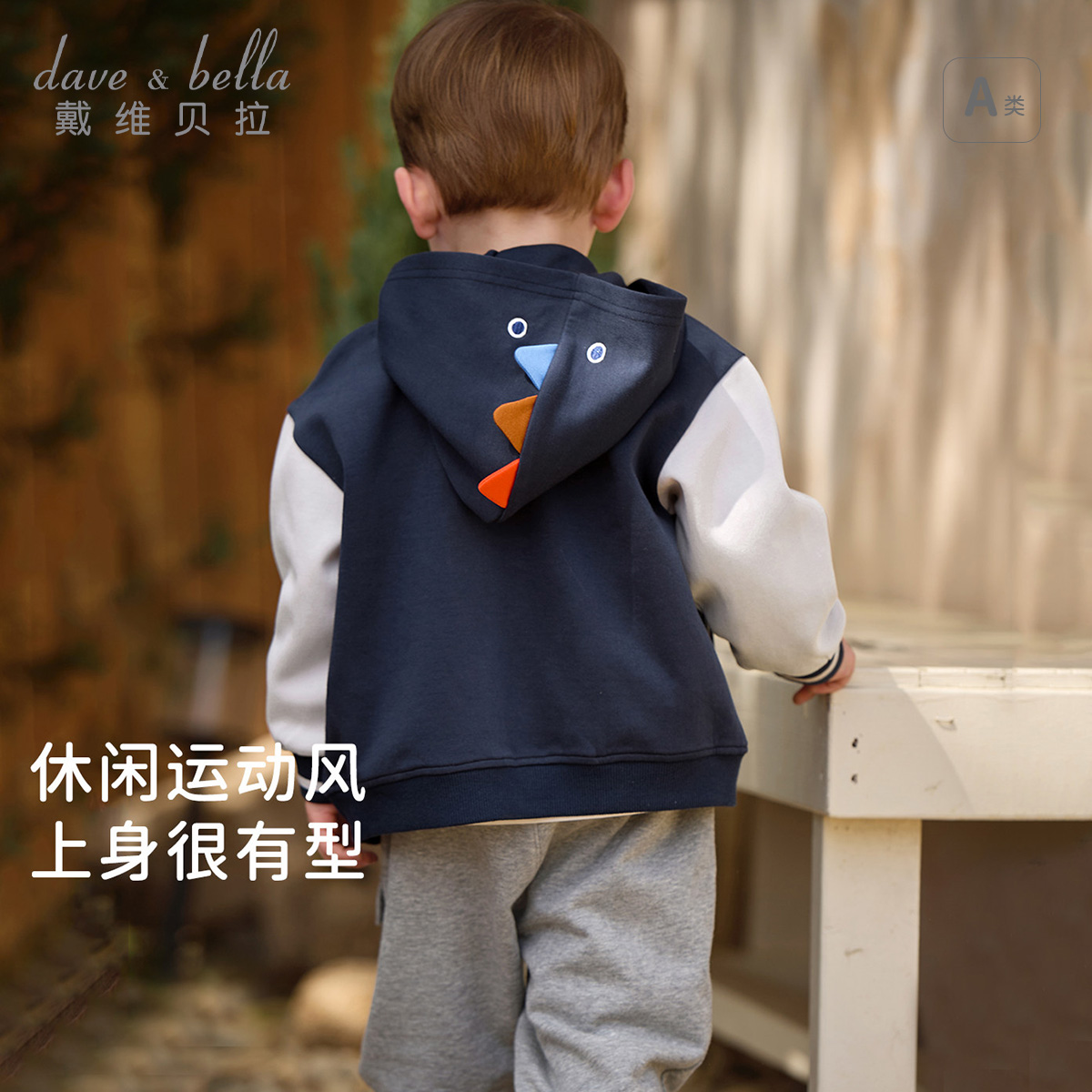 13687071.戴维贝拉男童连帽外套秋装新款儿童上衣宝宝恐龙外衣