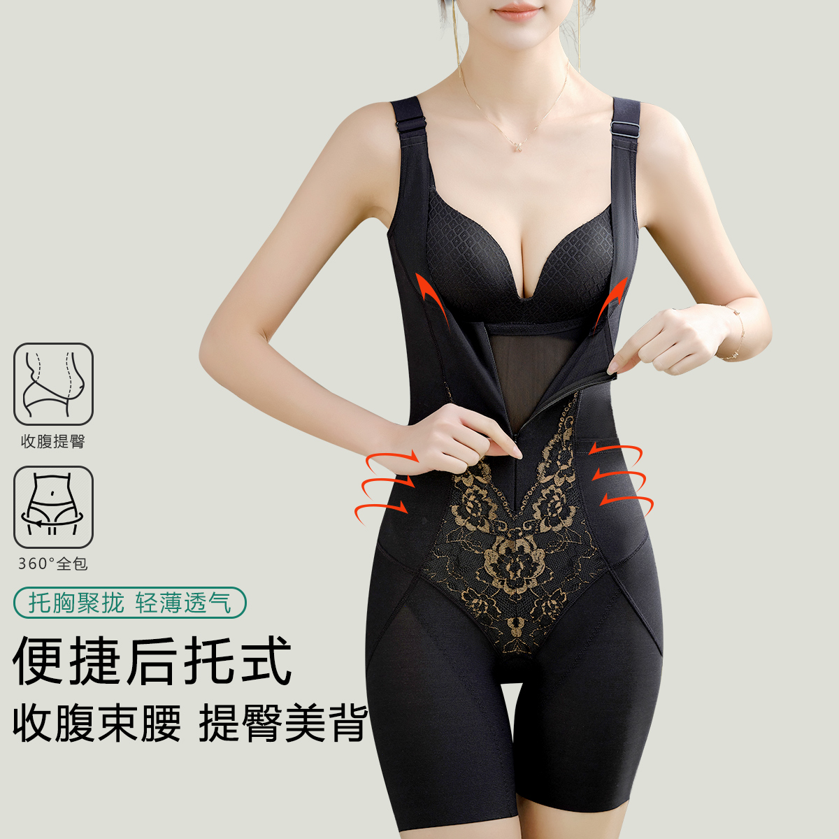 13693546.【收腹束腰 提臀美背】轻薄透气女士托胸聚拢连体塑身美体衣重压