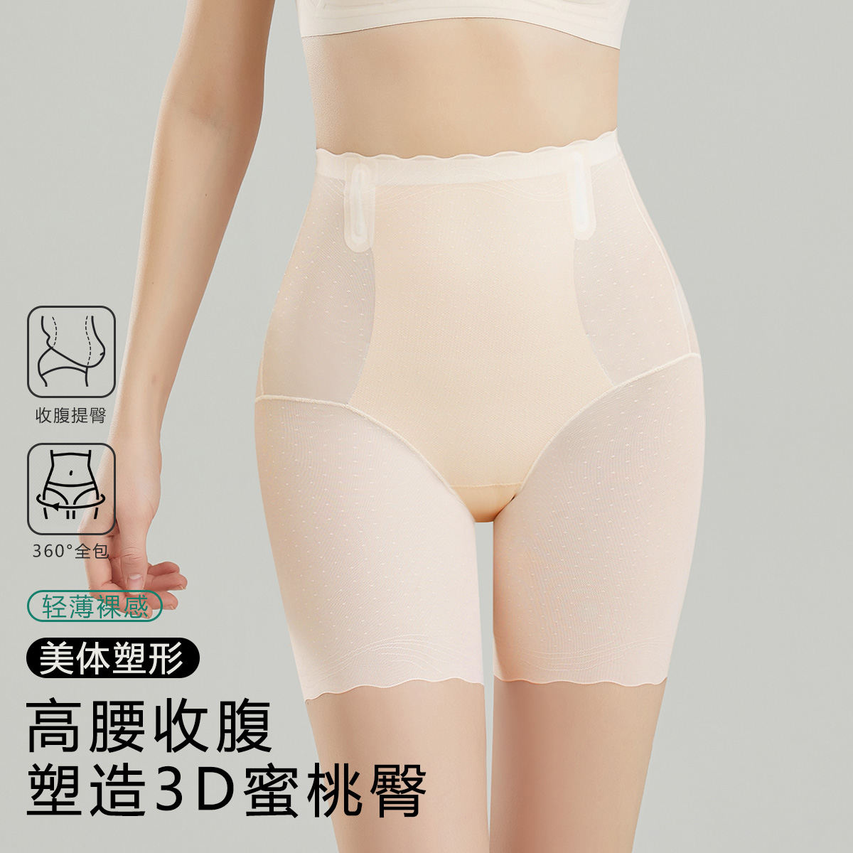 13693550.【空气收腹提臀】轻薄裸感女士高腰纤体塑形平角塑身裤收小肚子