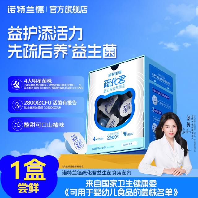 13694429.诺特兰德益生菌疏化君官方正品老爸测评益生菌益生元 3岁以上可食用