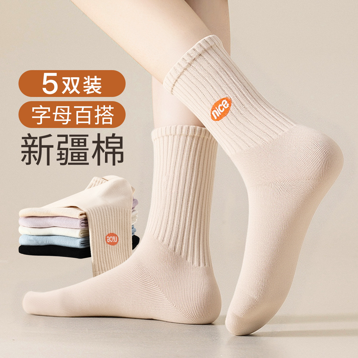 13695926.【新疆长绒棉】混色5双字母印花运动休闲舒适透气中筒袜
