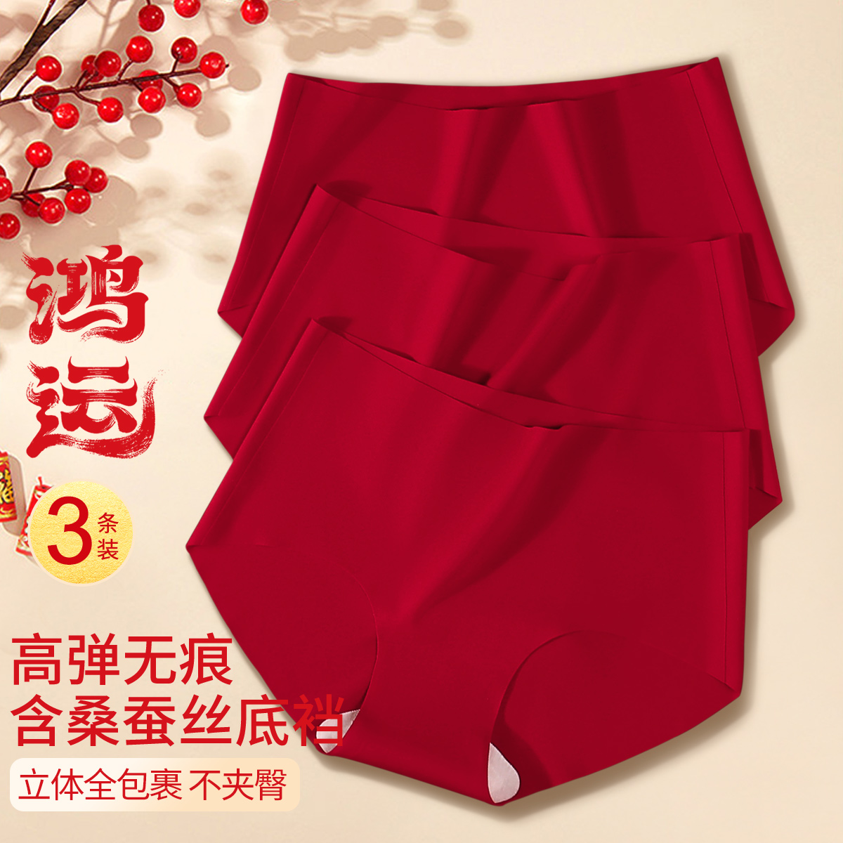 13695929.【含桑蚕丝裆】大红色喜庆无痕内裤中高腰透气女士内裤女本命年