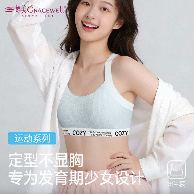 13696787.婷美少女文胸学生内衣防震背心发育期初高中生青春期
