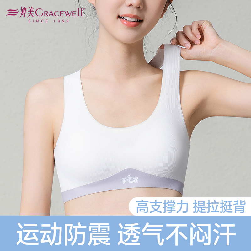 13696805.婷美少女发育期运动防震无痕透气内衣女学生二三阶段美背文胸