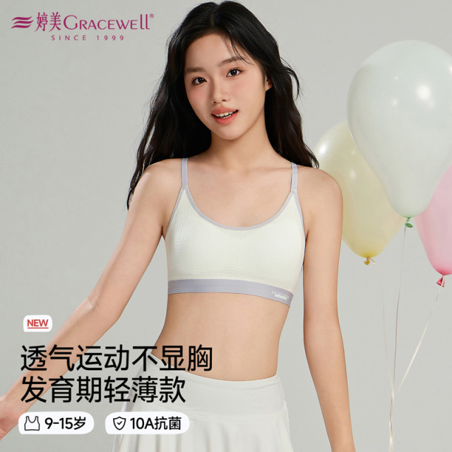 13696803.婷美少女内衣学生初中女青春发育期二阶段背心高中生运动防震文胸