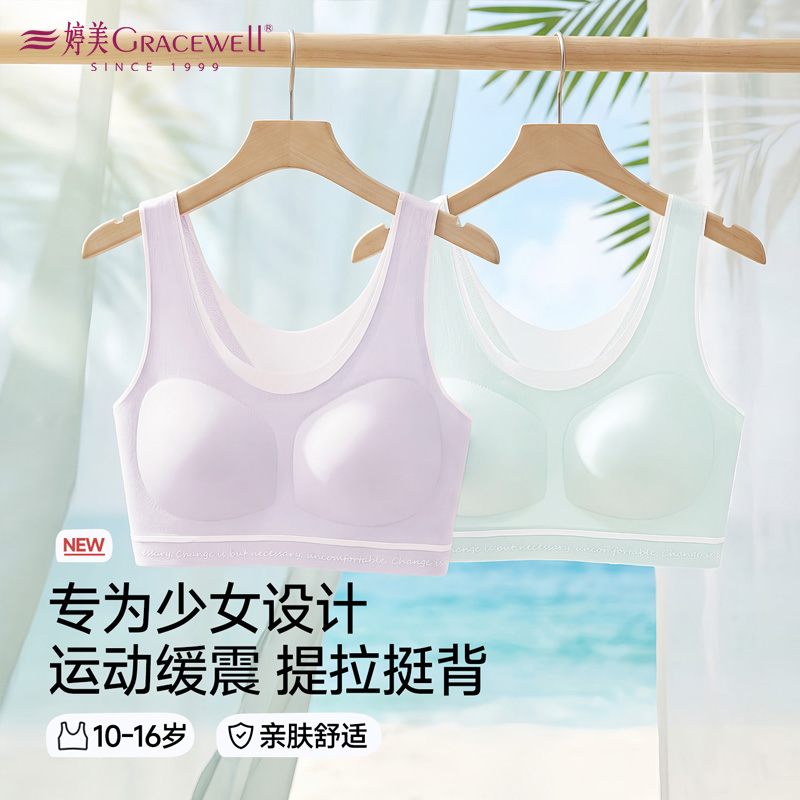 13696785.婷美儿童内衣女夏薄款发育期少女运动小背心文胸