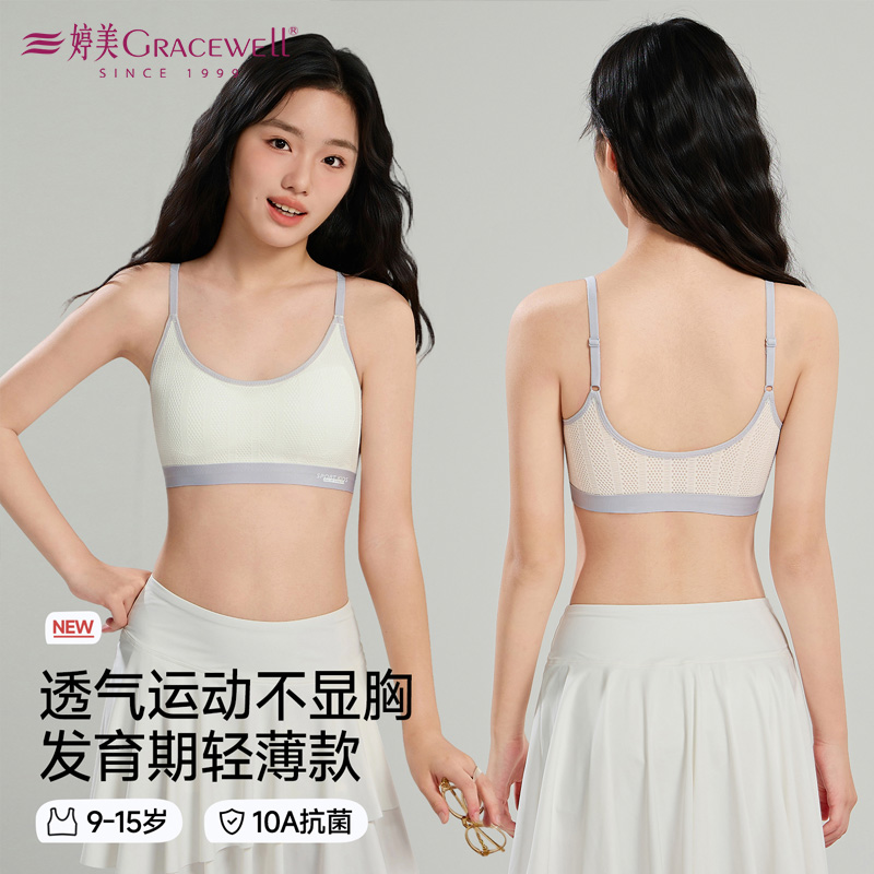 13696803.婷美少女内衣学生初中女青春发育期二阶段背心高中生运动防震文胸