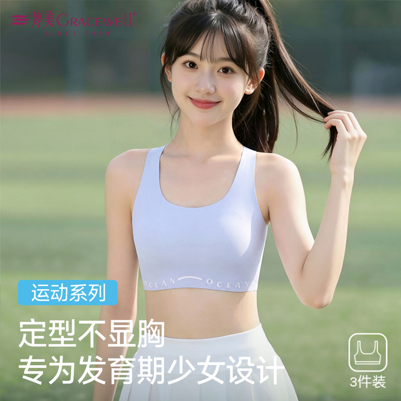 13696786.婷美发育期少女内衣中学生背心式无痕防震提拉文胸