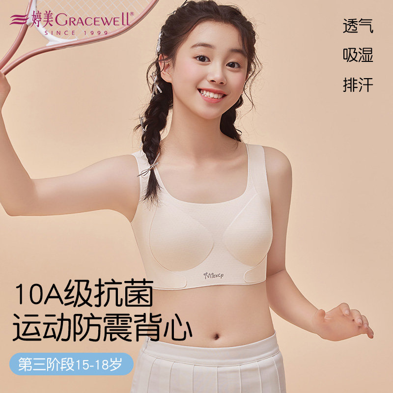 13696807.婷美内衣发育期轻薄贴合运动防震少女文胸提拉透气高弹宽肩带