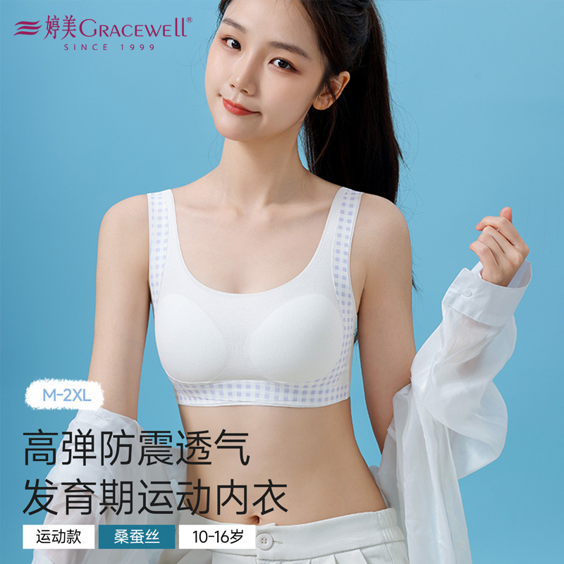 13696799.婷美少女童内衣初中学生青少年发育期无痕薄款运动文胸背心