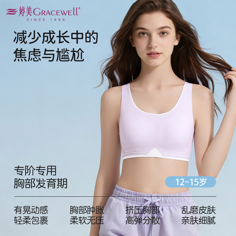 13697096.婷美少女文胸发育期运动内衣防震舒适背心内衣