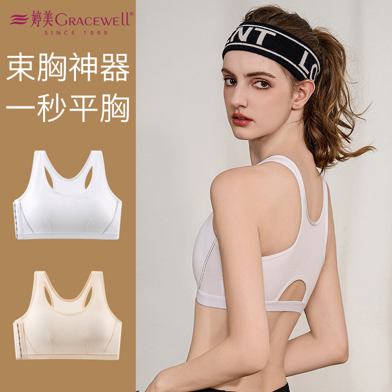 13696789.无痕排扣束缚胸内衣大胸显小超平裹胸运动防震塑缩胸背心