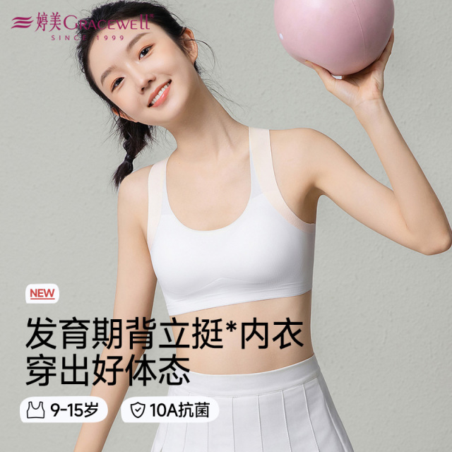13696926.婷美发育期少女学生内衣初中生文胸女大童防震背心牵引防驼背