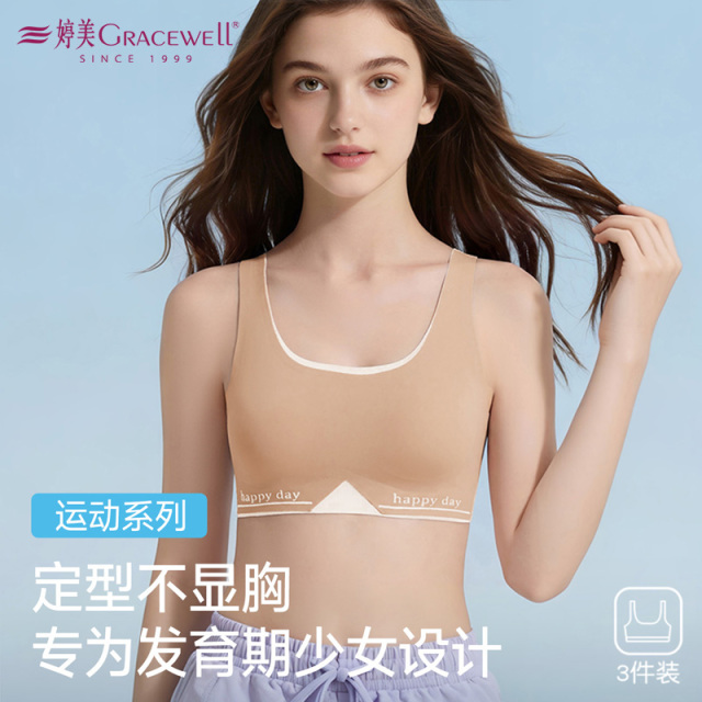 13697096.婷美少女文胸发育期运动内衣防震舒适背心内衣