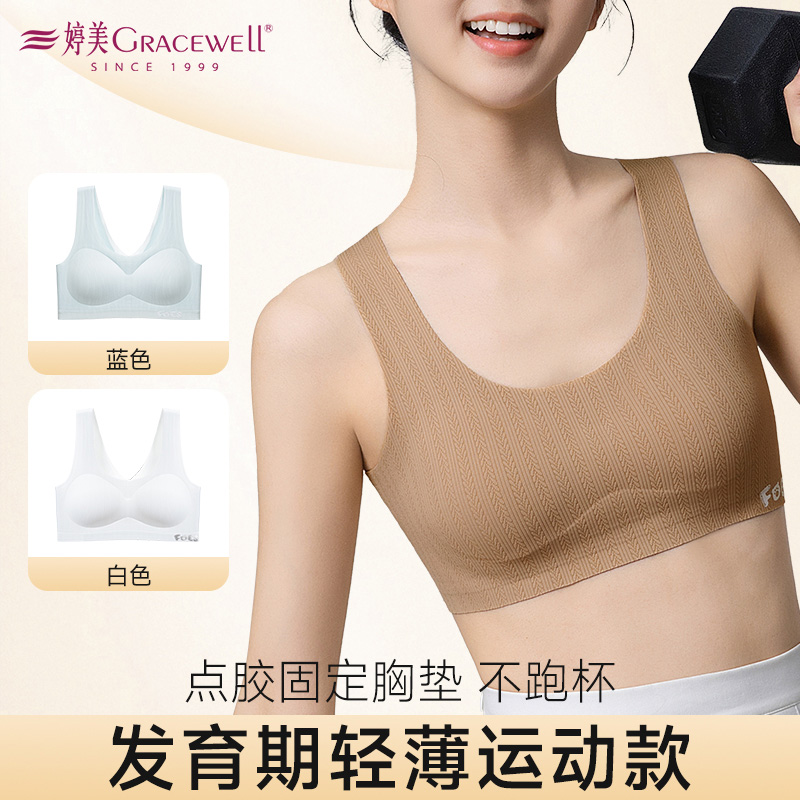 13696811.婷美少女文胸女学生发育期无钢圈不压胸不跑杯针织背心式内衣