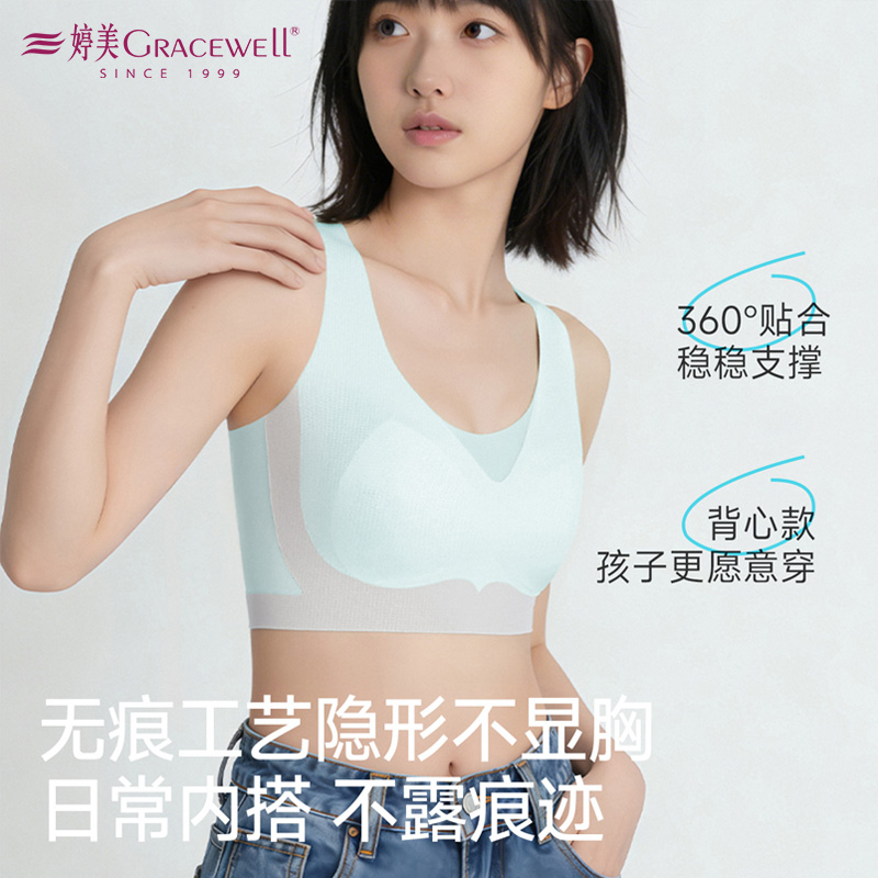 13696791.婷美少女文胸初高中生二三阶段无痕内衣发育期运动防震夏季薄款