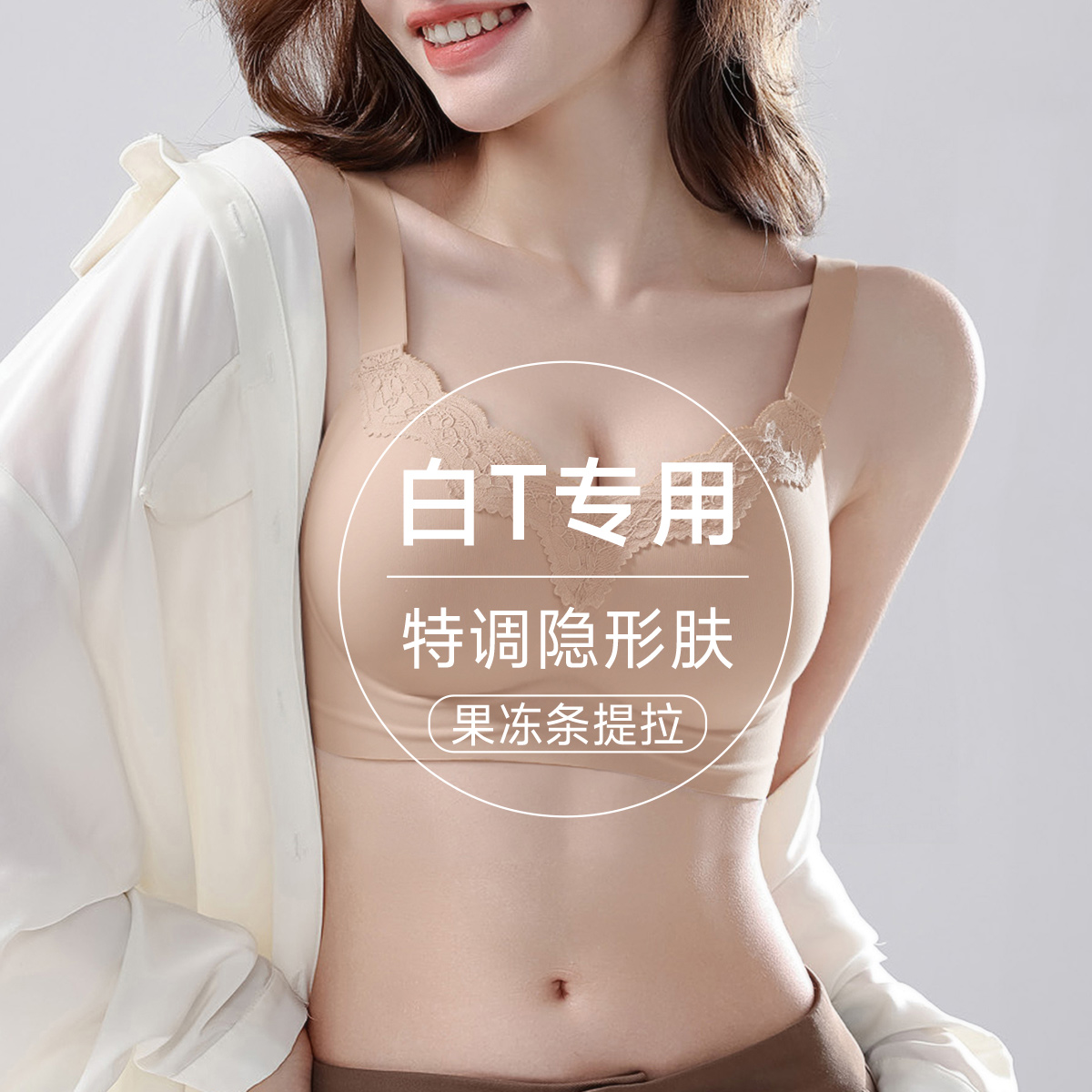 13700223.婷美无痕小胸聚拢果冻胶软支撑防垂收副乳蕾丝文胸