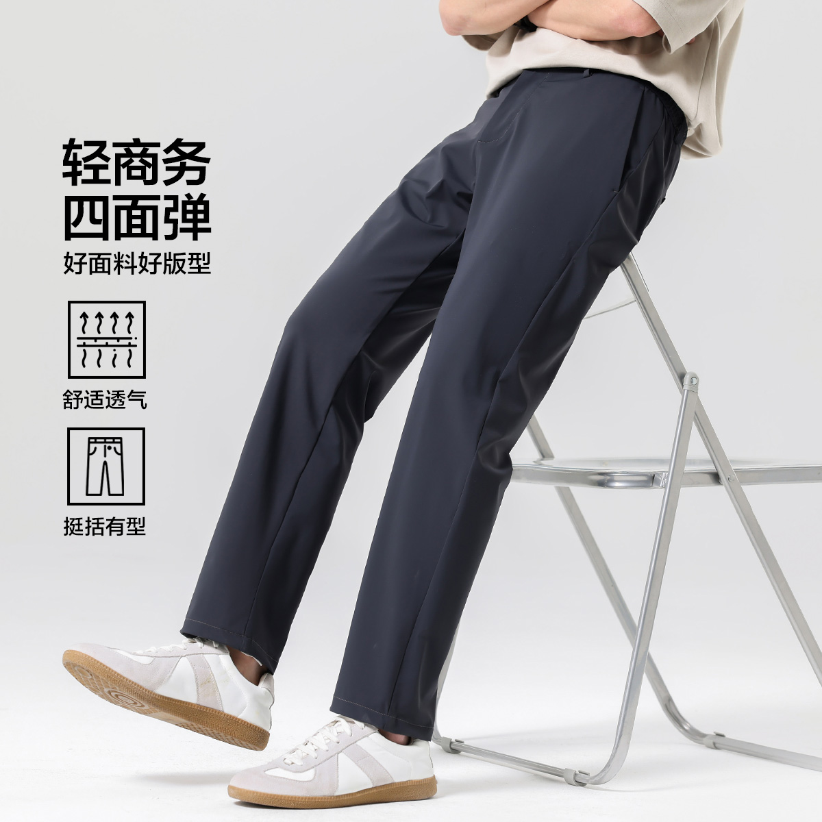 13700164.布衣传说【轻薄冰丝四面弹】通勤轻薄四面弹锥形百搭男式休闲裤