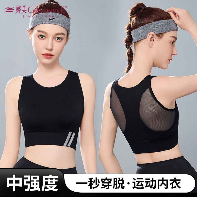 13700367.婷美健身固定杯运动内衣女高强度健身跑步防震一体美背心式文胸