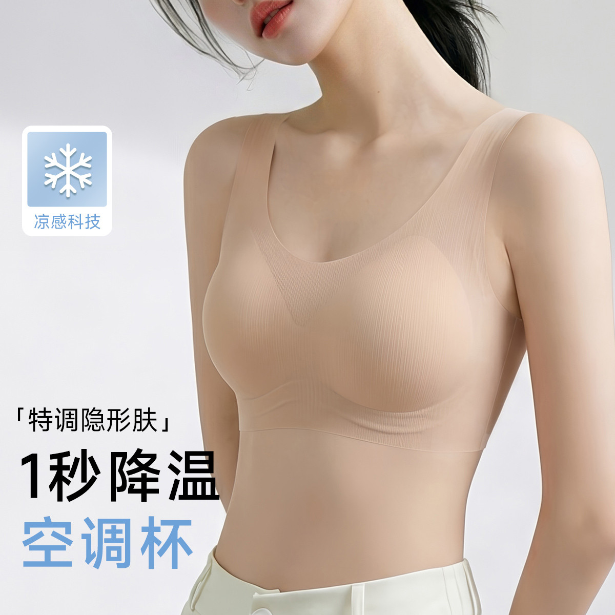 13700219.婷美超薄透气粉底液无痕内衣女无钢圈聚拢背心式文胸