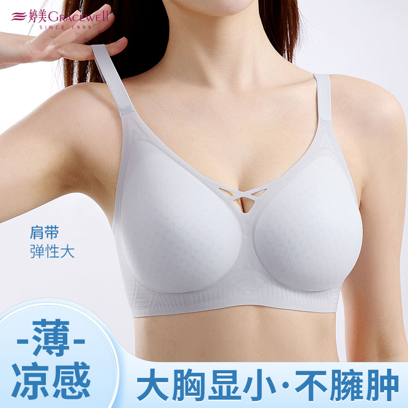 13699551.婷美大胸显小内衣女夏季薄款上托防下垂无钢圈收副乳凉感文胸
