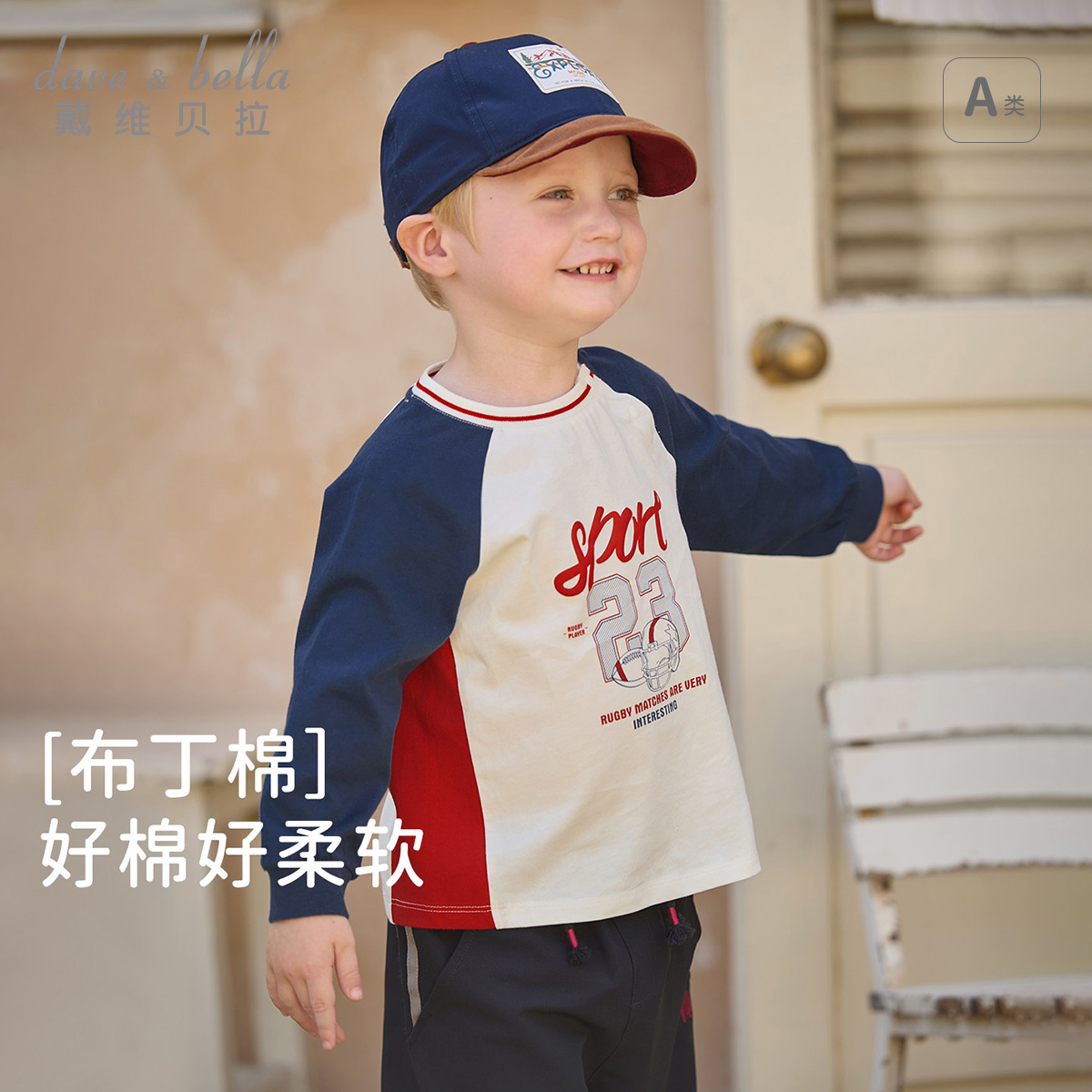 13700047.戴维贝拉男童长袖T恤宝宝纯棉打底衫秋装新款儿童撞色上衣