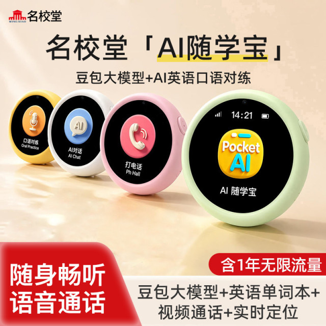 13699360.名校堂P11豆包ai随学宝儿童智能对话机器人英语口语学习陪练机