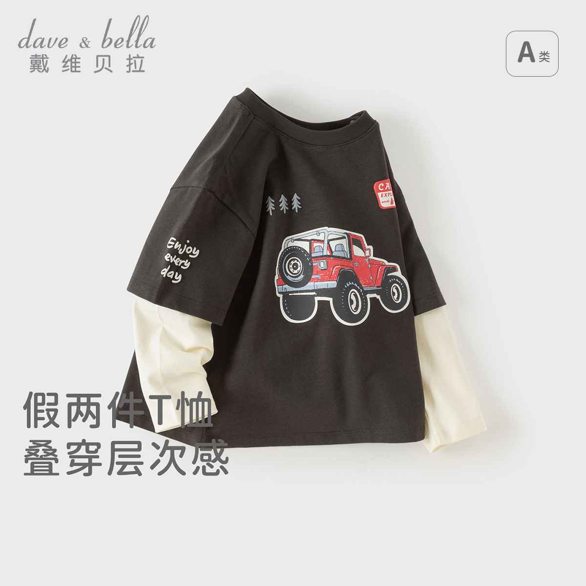 13700050.戴维贝拉男童长袖T恤秋装新款儿童纯棉打底衫宝宝假两件上衣