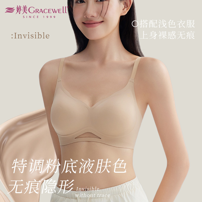 13699546.婷美无痕内衣女小胸聚拢收副乳防下垂无钢圈软支撑磨毛文胸